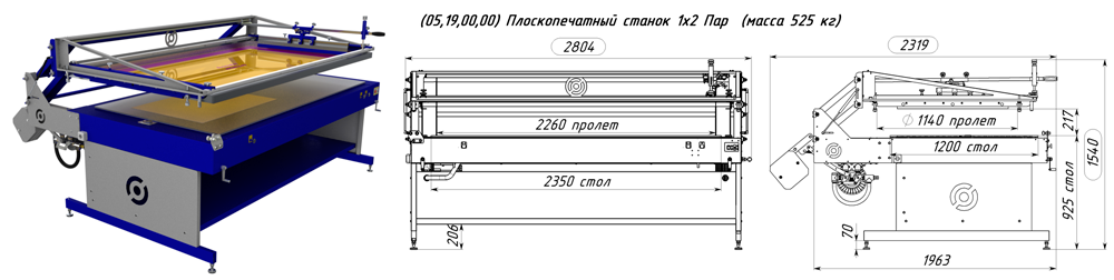 (05,19,00,00) Плоскопечатный станок с параллельной рамой (1000х2000мм).