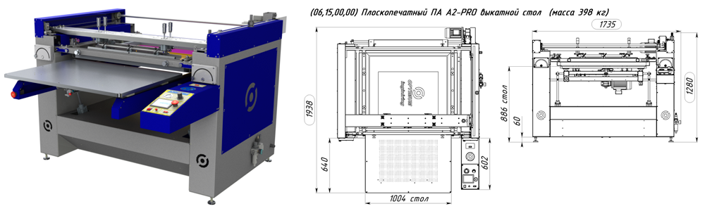 (06,15,00,00) Плоскопечатный полуавтомат А2-PRO (500х700мм) с выкатным столом.