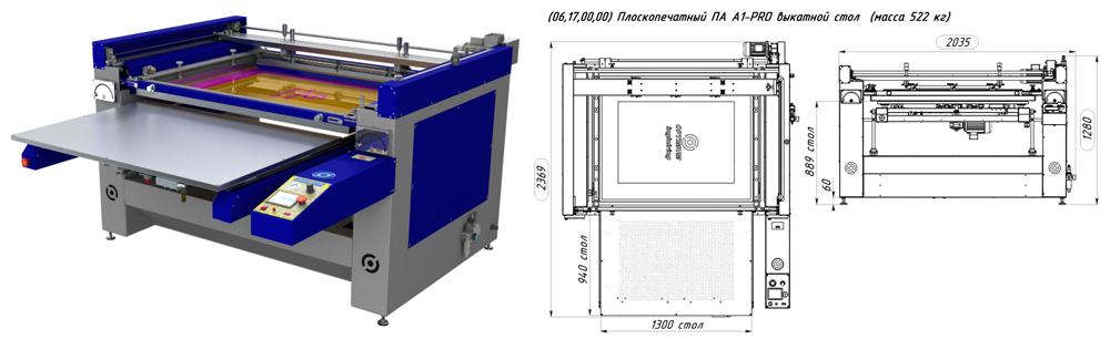 (06,17,00,00) Плоскопечатный полуавтомат А1-PRO (700х1000мм) с выкатным столом.