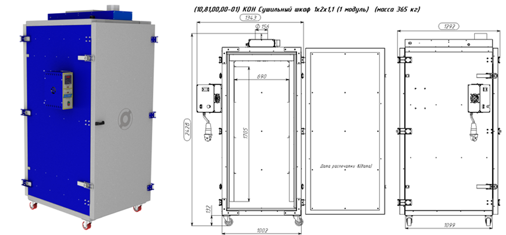 (10,81,00,00-01) Конвекционный (КОН) сушильный шкаф 1-дверь (1 модуль)
